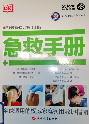急救手册-PDF电子书