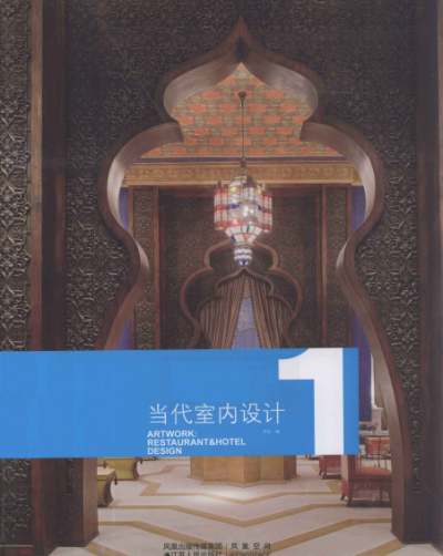 当代室内设计1:商业空间·国际潮流室内设计的风向标-作 者:李壮-PDF电子书 建筑设计 第1张-7B4电子书 当代室内设计1:商业空间·国际潮流室内设计的风向标-作 者:李壮-PDF电子书