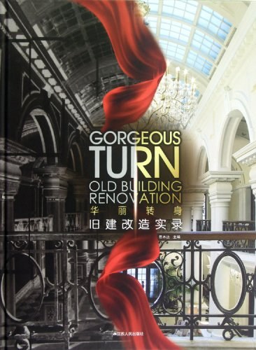 华丽转身：旧建改造实录-作者: 思木达-PDF电子书