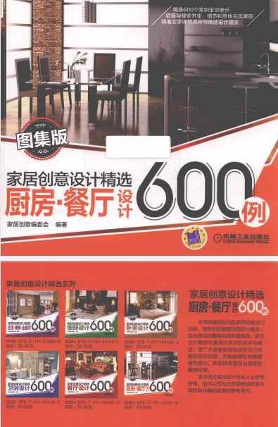 家居创意设计精选:厨房·餐厅设计600例 建筑设计 第1张-7B4电子书 家居创意设计精选:厨房·餐厅设计600例