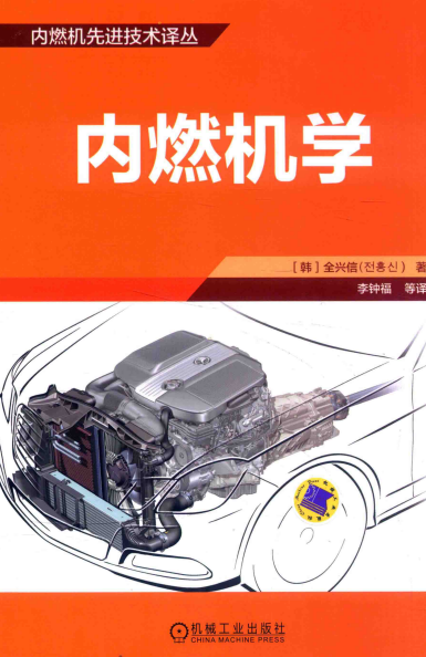 内燃机学-作 者:全兴信-PDF电子书