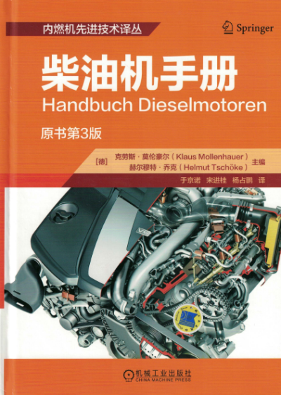柴油机手册 第三版-PDF电子书