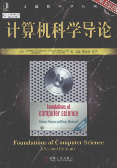 计算机科学导论第2版-PDF电子书
