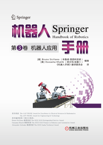 机器人手册：第3卷-机器人应用-作者: 布鲁诺·西西利亚诺 (Bruno Siciliano)-PDF电子书