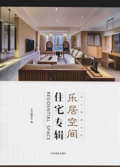 乐居空间:住宅专辑-作 者:本书编委会编-PDF电子书