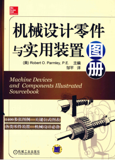 机械设计零件与实用装置图册-作者: Robert O·Parmley P·E-PDF电子书