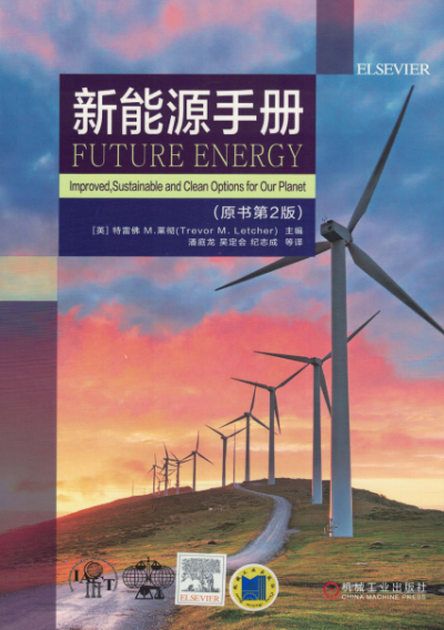 新能源手册（原书第2版）-作 者：[英]特雷佛Ｍ. 莱彻-PDF电子书