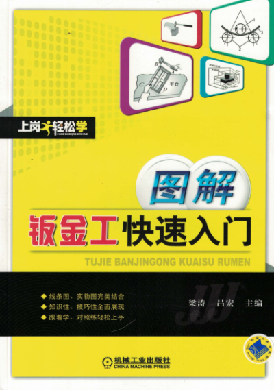 图解钣金工快速入门-作者: 梁涛-PDF电子书
