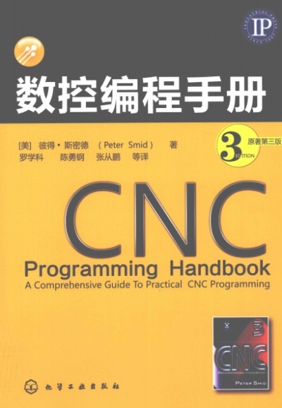 数控编程手册原著第3版-作 者：(美国)彼得·斯密德 (Smid.P.) -PDF电子书