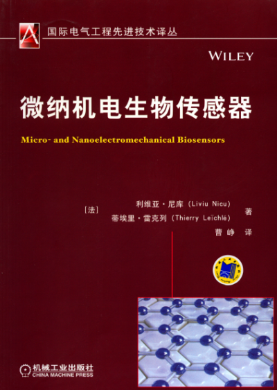 微纳机电生物传感器-作者: [法] 利维亚·尼库 / 蒂埃里·雷克列-PDF电子书
