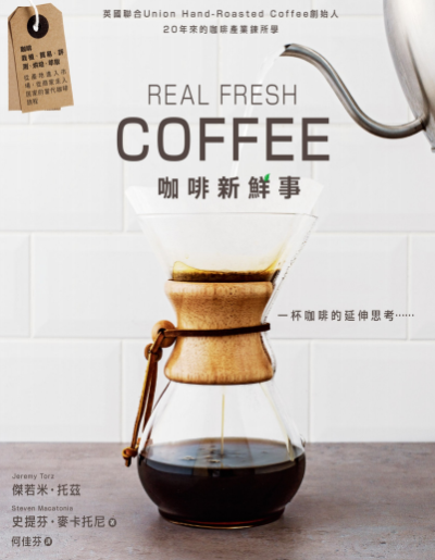咖啡新鮮事 : 从产地进入市场从商家走入居家咖啡旅程书-作者: 傑若米 托茲 / 史提芬 麥卡托尼-PDF电子书