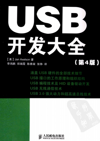 USB开发大全 第4版-作者: 阿克塞尔森-PDF电子书