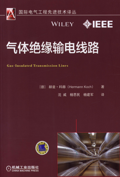 气体绝缘输电线路-作 者：[德]赫曼·科赫-PDF电子书