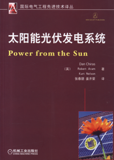 太阳能光伏发电系统-PDF电子书