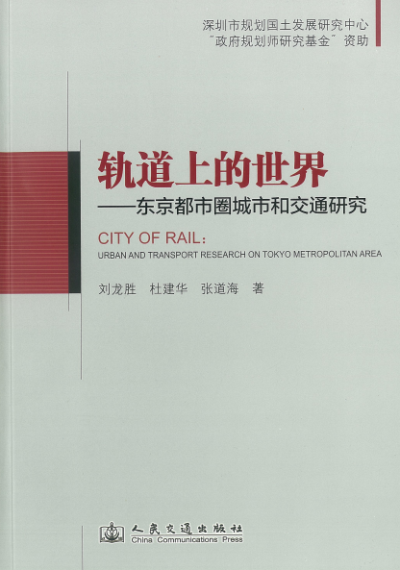 轨道上的世界-作者: 刘龙胜 / 杜建华 / 张道海-PDF电子书