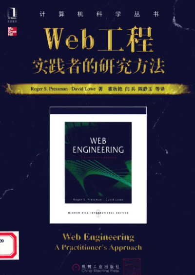 Web工程-作者：普瑞斯曼-PDF电子书