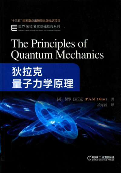 狄拉克量子力学原理-作者: P.M.Dirac-PDF电子书
