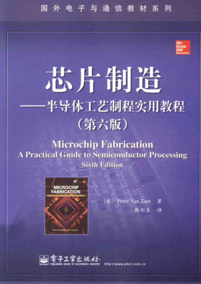 芯片制造——半导体工艺制程实用教程（第六版）-作者: [美] Peter Van Zant-PDF电子书