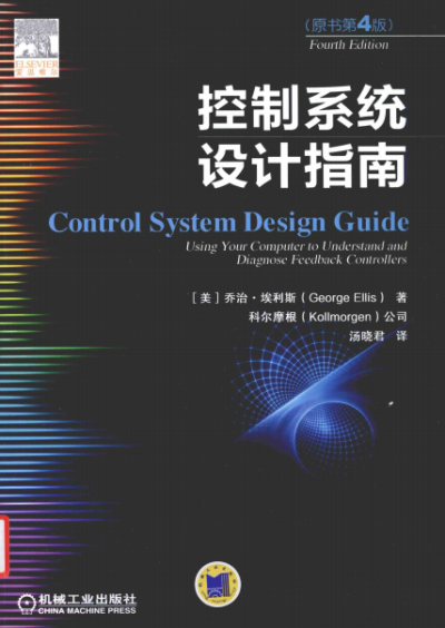 控制系统设计指南-作者: 乔治.埃利斯-PDF电子书 工业技术 第1张-7B4电子书 控制系统设计指南-作者: 乔治.埃利斯-PDF电子书