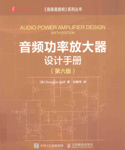 音频功率放大器设计手册-作者: 赛尔夫-PDF电子书