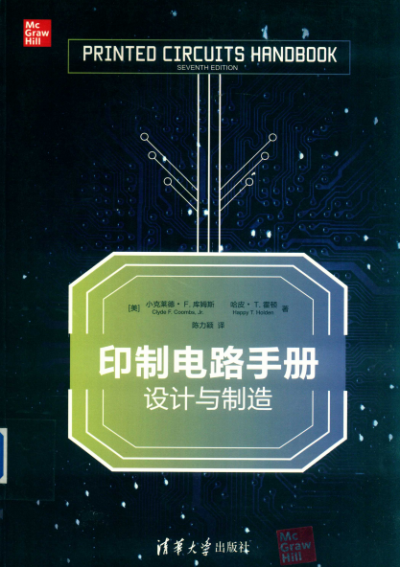 印制电路手册设计与制造-作 者:(美)小克莱德·F.库姆斯 (Clyde F. Coombs, Jr.) 、(美)哈皮·T.霍顿 (Happy T. Holden)-PDF电子书