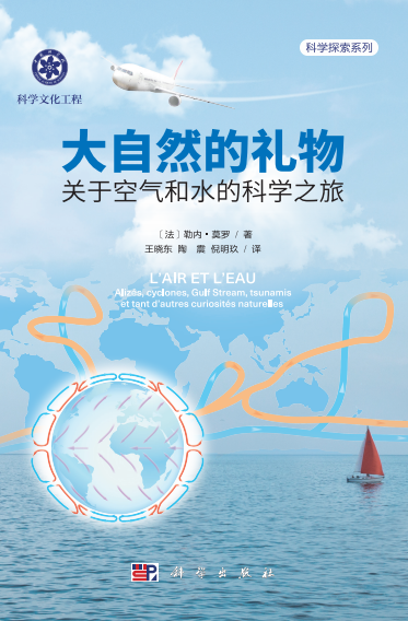 大自然的礼物 关于空气和水的科学之旅-作者: ［法］勒内•莫罗-PDF电子书