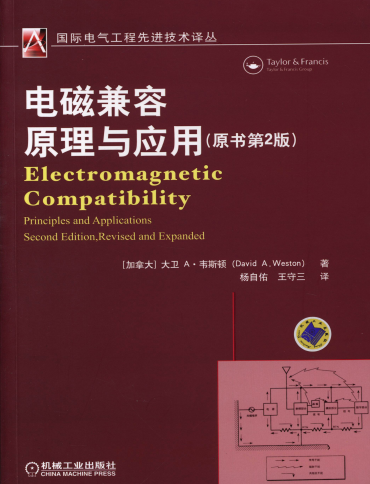 电磁兼容原理与应用（原书第2版）-作者: [加拿大] 大卫A 韦斯顿-PDF电子书