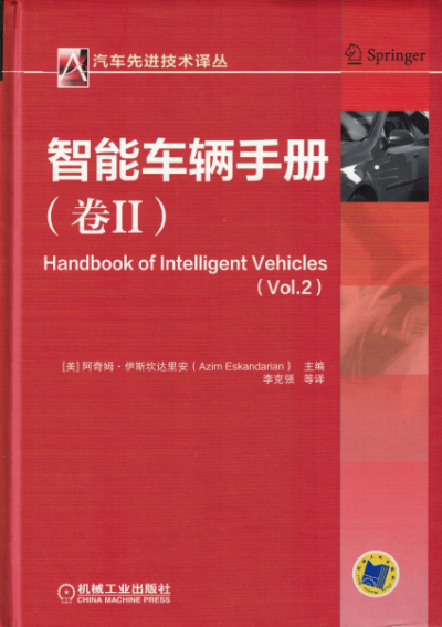 智能车辆手册(卷II)-作者: Azim Eskandarian-PDF电子书