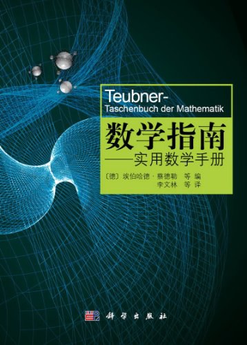 数学指南:实用数学手册-作者: Eberhard Zeidler / Wolfgang Hackbusch / H.-R.Schwarz-PDF电子书 学习教育 第1张-7B4电子书 数学指南:实用数学手册-作者: Eberhard Zeidler / Wolfgang Hackbusch / H.-R.Schwarz-PDF电子书