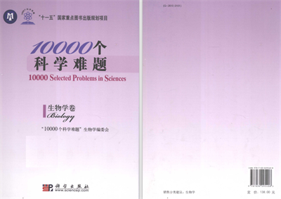 10000个科学难题·生物学卷-作者: “10000个科学难题”生物学编委会-PDF电子书