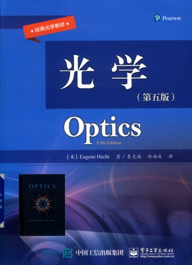 光学（第五版）-作者: [美] 尤金・赫克特-PDF电子书