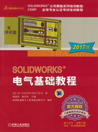 SOLIDWORKS 电气基础教程(2017版)-作 者:陈超祥、胡其登-PDF电子书 电子书 第1张-7B4电子书 SOLIDWORKS 电气基础教程(2017版)-作 者:陈超祥、胡其登-PDF电子书