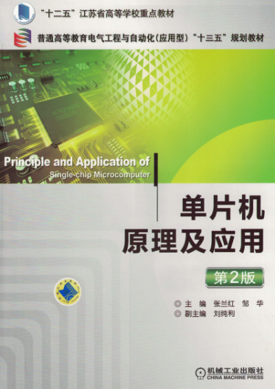 单片机原理及应用_第2版-PDF电子书