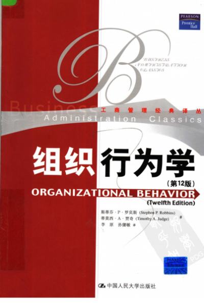 组织行为学  (第12版)-作者: 斯蒂芬·P·罗宾斯 / 蒂莫西A.贾奇-PDF电子书