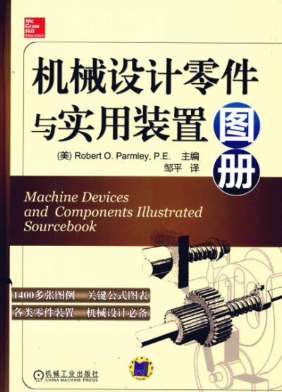 机械设计零件与实用装置图册-作者: Robert O·Parmley P·E-PDF电子书
