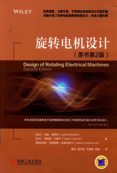 旋转电机设计 原书第2版-作者: Juha Pyrhónen / Tapant Jokinen / Valeria Hrabovcova-PDF电子书 工业技术 第1张-7B4电子书 旋转电机设计 原书第2版-作者: Juha Pyrhónen / Tapant Jokinen / Valeria Hrabovcova-PDF电子书