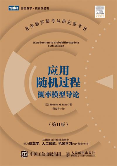 应用随机过程概率论模型导论-作者: [美] Sheldon M. Ross-PDF电子书