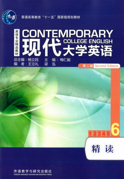 现代大学英语-作者：杨立民-PDF电子书