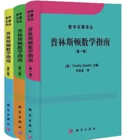 普林斯顿数学指南(全三卷带目录）-PDF电子书