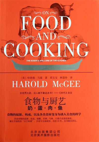 食物与厨艺 奶·蛋·肉·鱼-作者: 哈洛德·马基 (Harold McGee)-PDF电子书