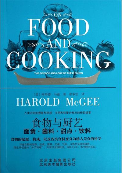食物与厨艺 面食·酱料·甜点·饮料-作者: [美] 哈洛德·马基-PDF电子书