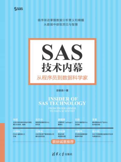 SAS技术内幕:从程序员到数据科学家-作者: 巫银良-PDF电子书