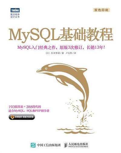 MySQL基础教程-作者: [日]西泽梦路-PDF电子书