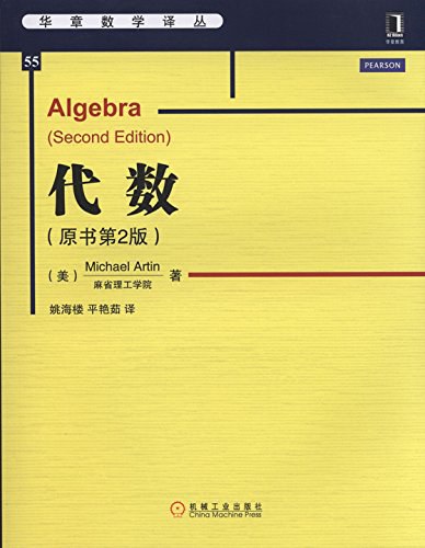 代数(原书第2版)-作者: Michael Artin-PDF电子书