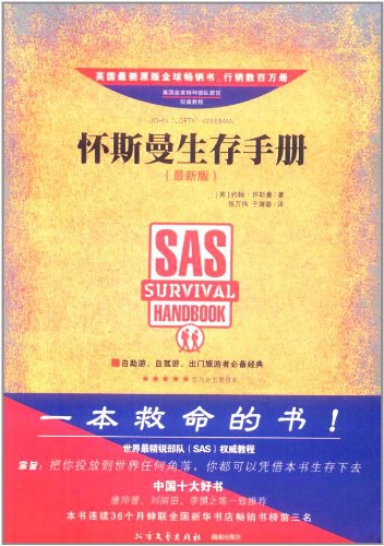 怀斯曼生存手册3:顶级驾驶-作者: 约翰·怀斯曼-PDF电子书