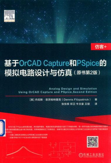 基于ORCAD CAPTURE和PSPICE的模拟电路设计与仿真 原书第2版-作者： (（英）丹尼斯·菲茨帕特里克著) -PDF电子书