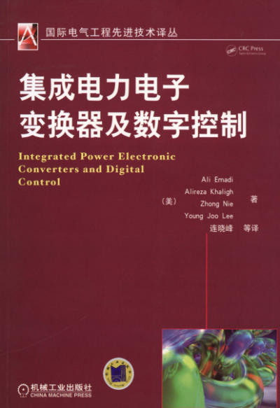 集成电力电子变换器及数字控制-作者:埃玛迪(AliEmadi)-PDF电子书