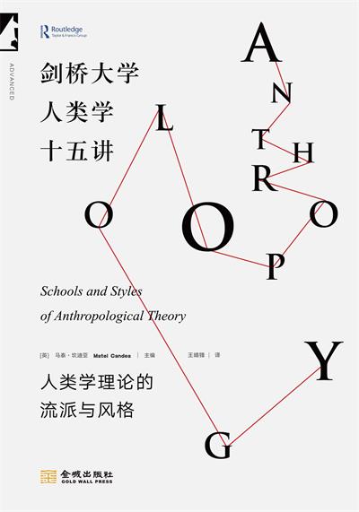 剑桥大学人类学十五讲-作者: [英] 马泰·坎迪亚-PDF电子书