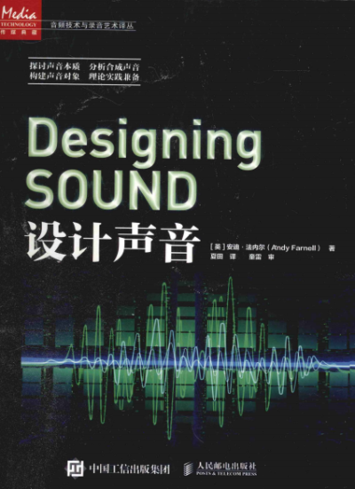 设计声音-作者: Andy Farnell-PDF电子书