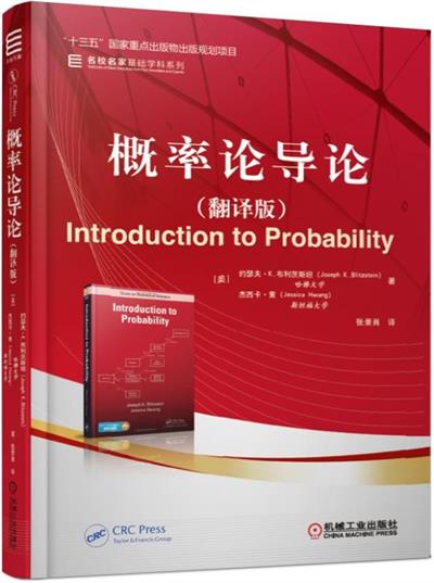 概率论导论-作者: Joseph K.Blitzstein / Jessica Hwang-PDF电子书